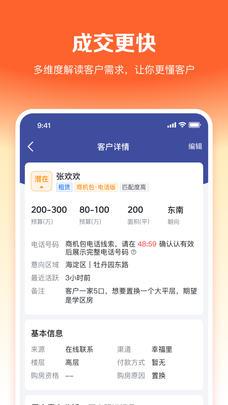 幸福客 截图 1