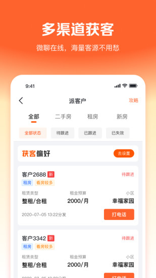 精彩截图-幸福客2024官方新版