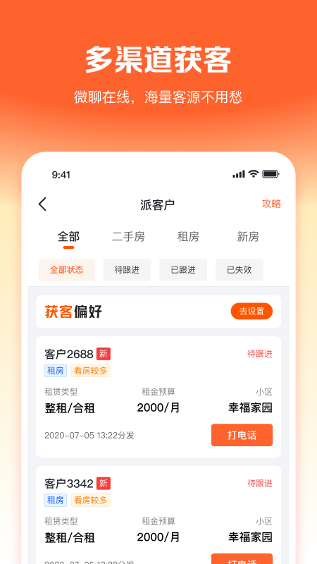 幸福客 截图 2