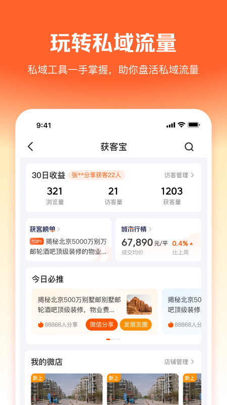 幸福客 截图 3