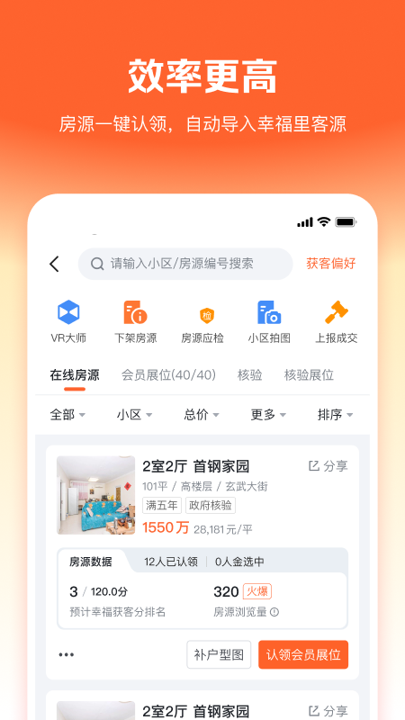 精彩截图-幸福客2026官方新版