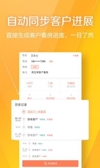 幸福里经纪人应用