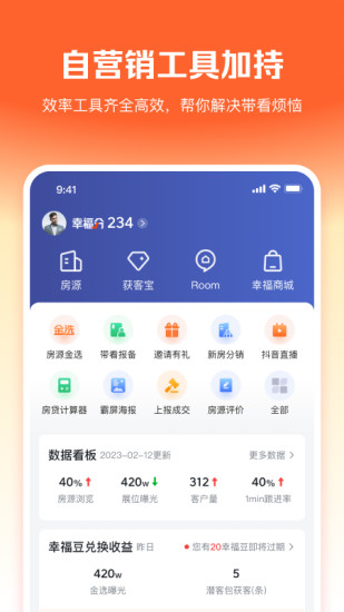 精彩截图-幸福客2024官方新版