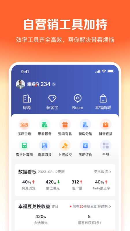 精彩截图-幸福客2025官方新版