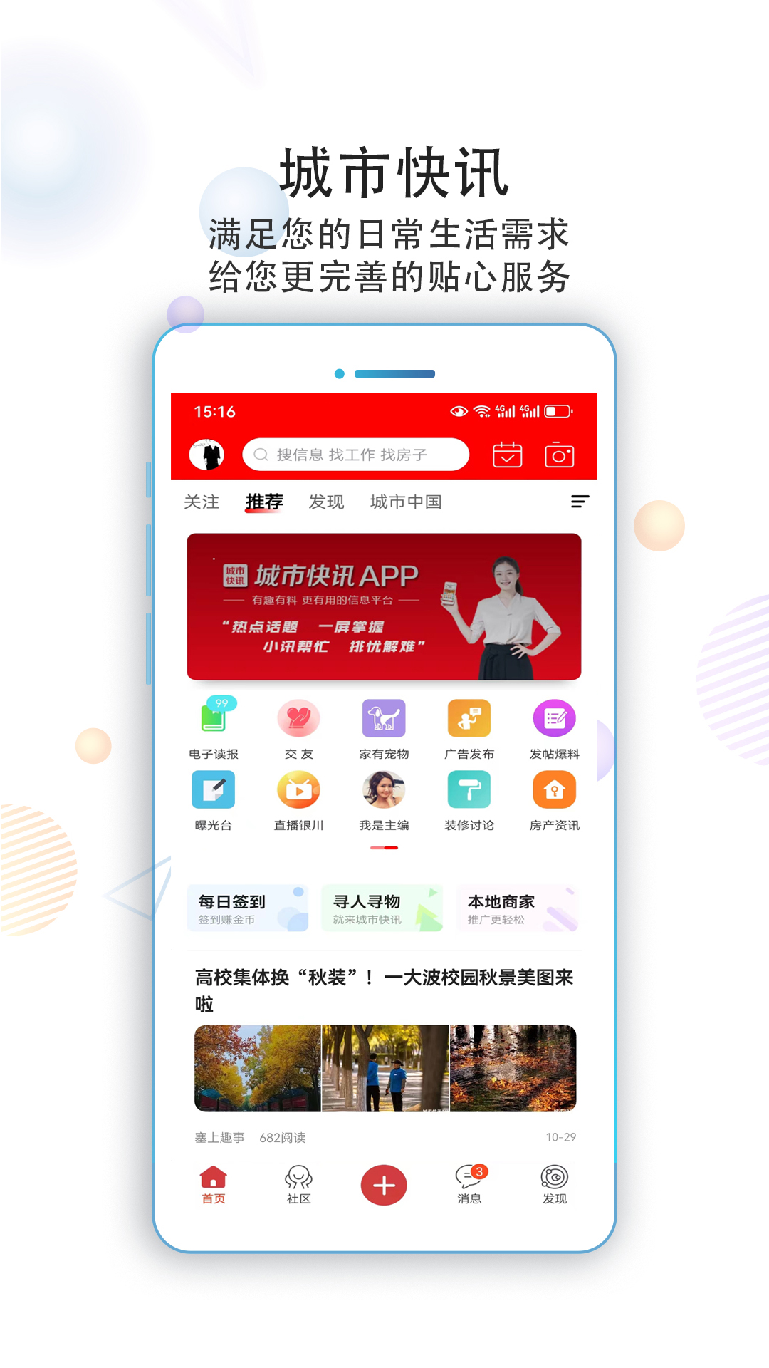 精彩截图-城市快讯2025官方新版