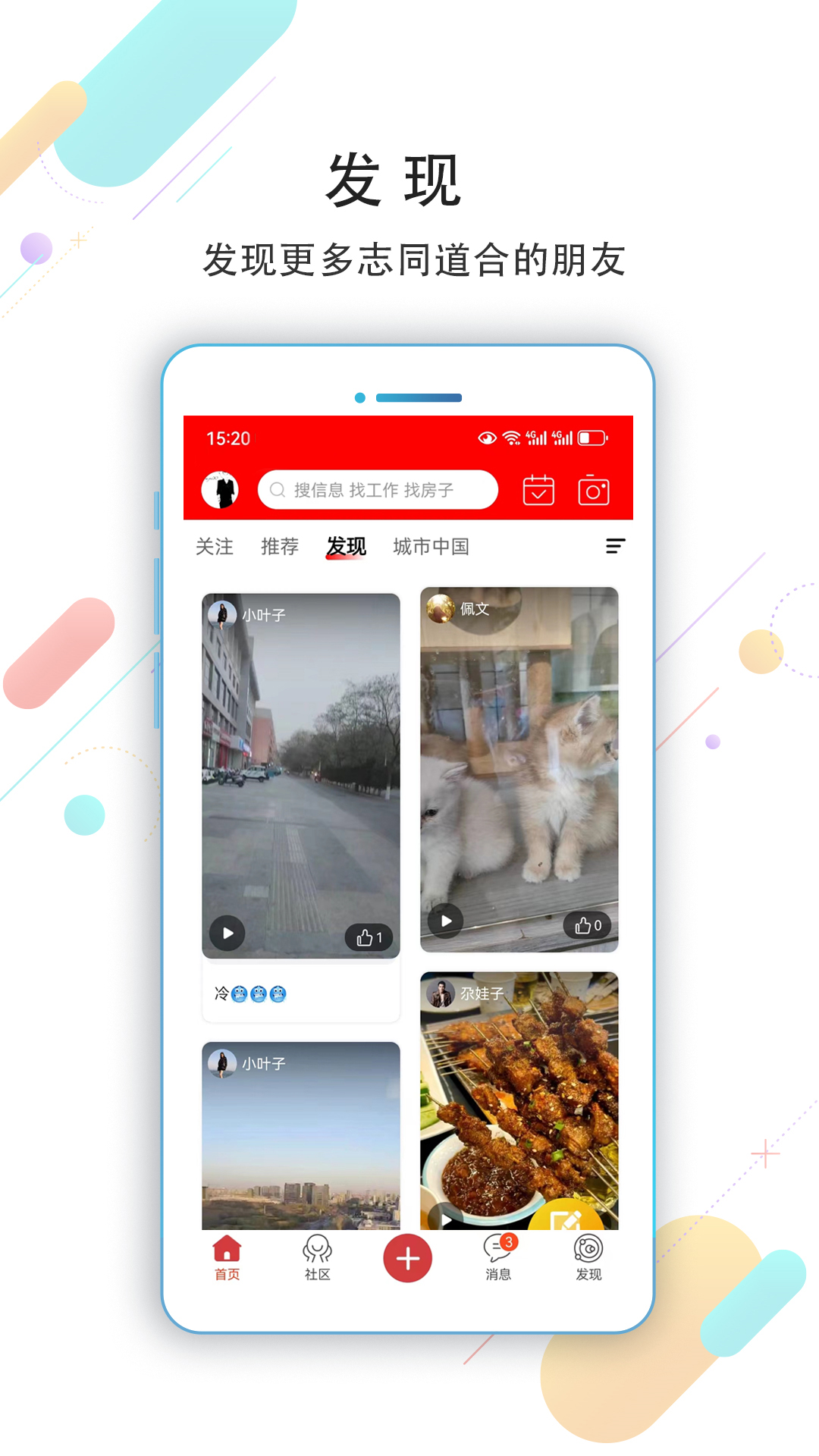 精彩截图-城市快讯2025官方新版