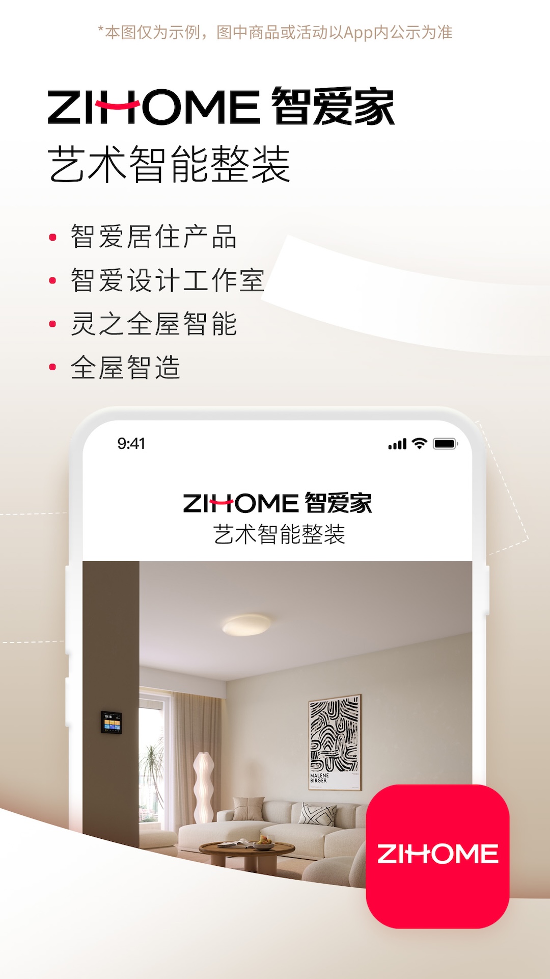 精彩截图-智爱家2025官方新版