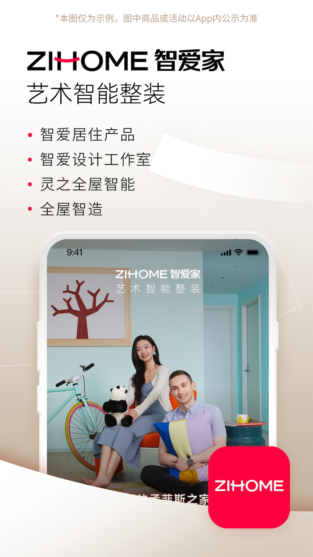 智爱家 截图 1