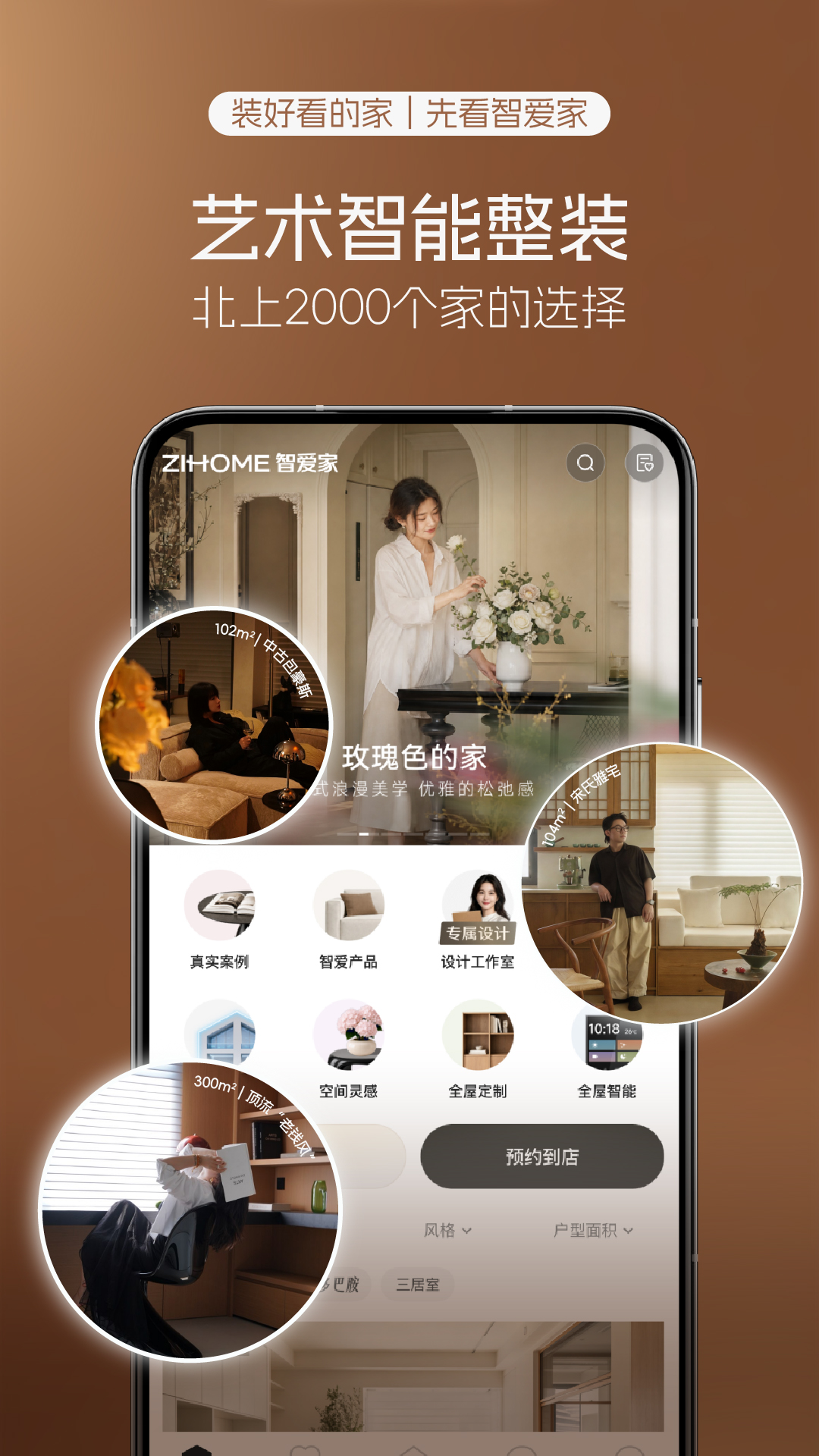 精彩截图-智爱家2026官方新版