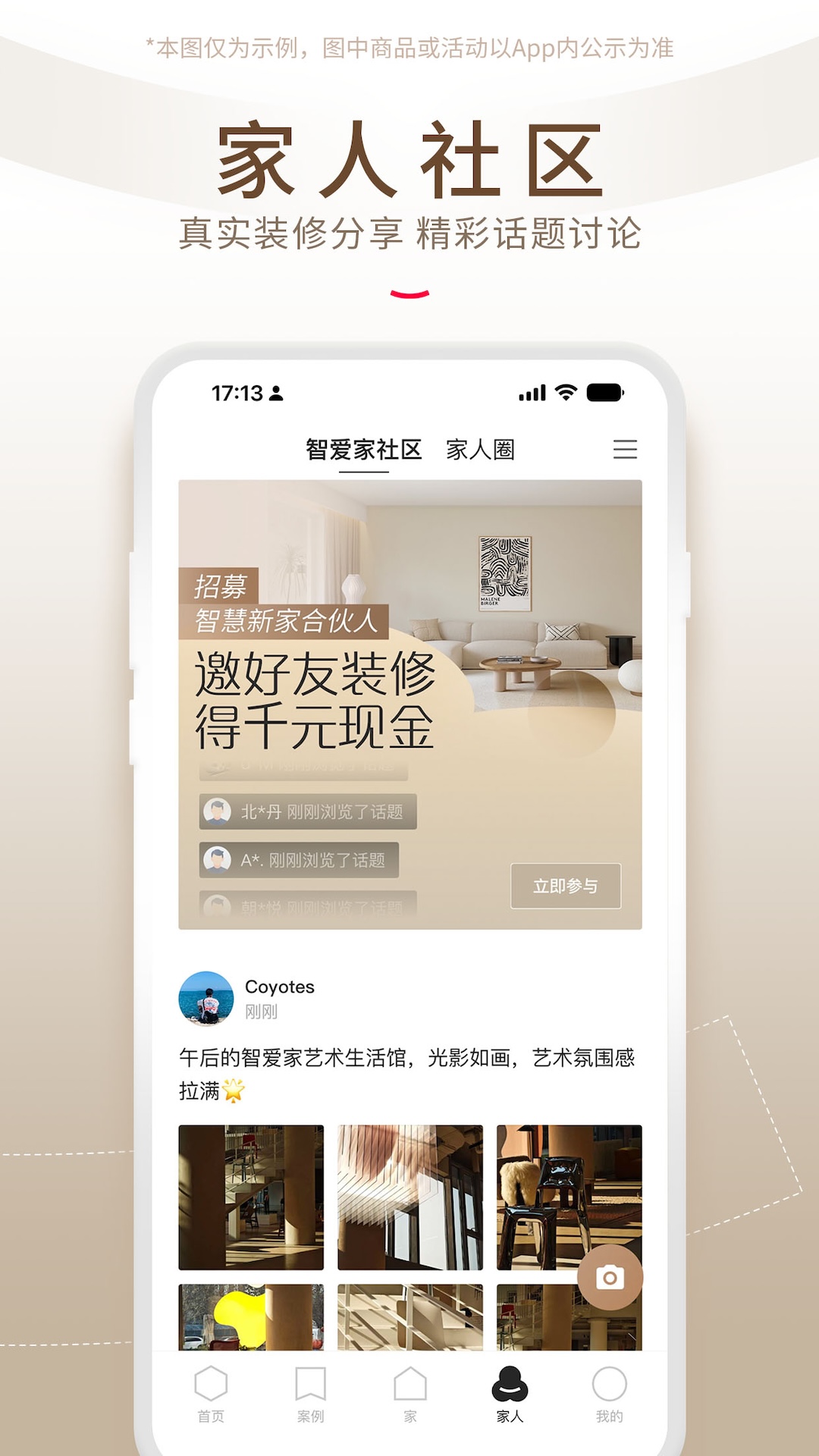 精彩截图-智爱家2026官方新版