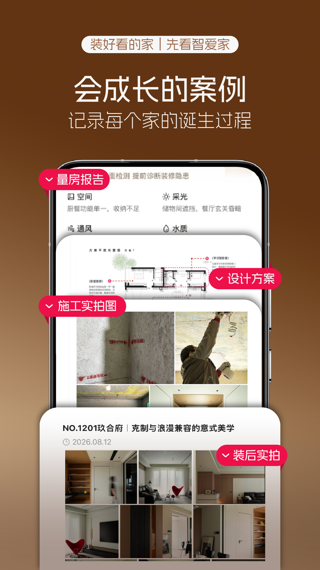 精彩截图-智爱家2026官方新版