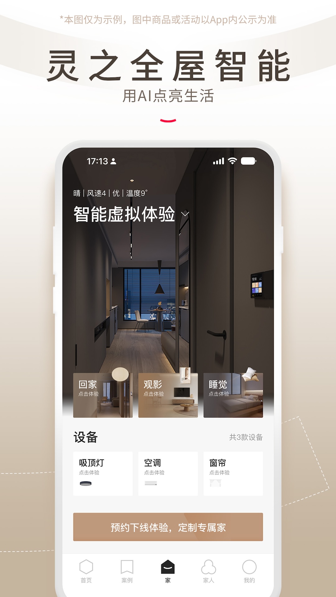 精彩截图-智爱家2026官方新版