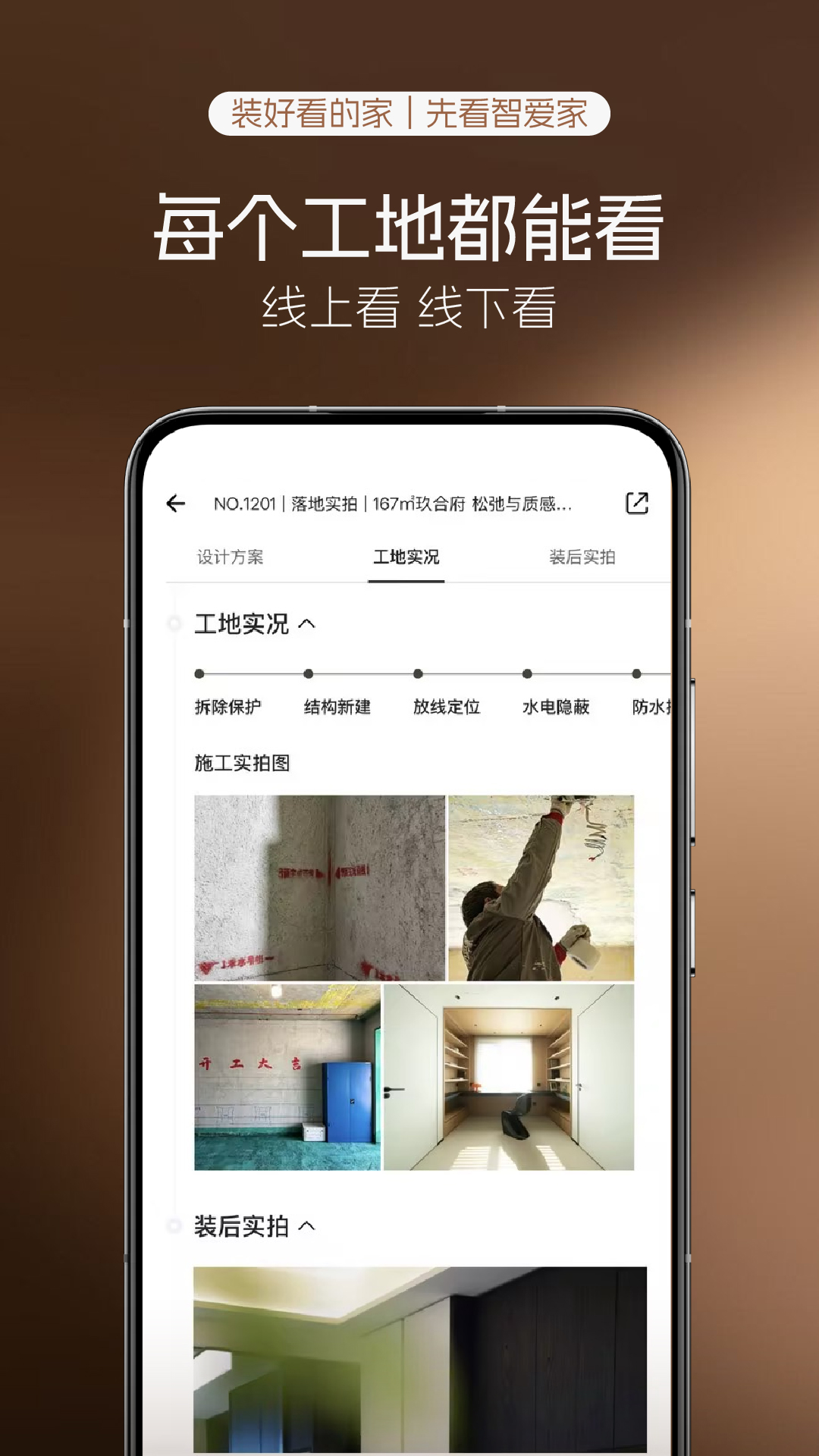 精彩截图-智爱家2026官方新版