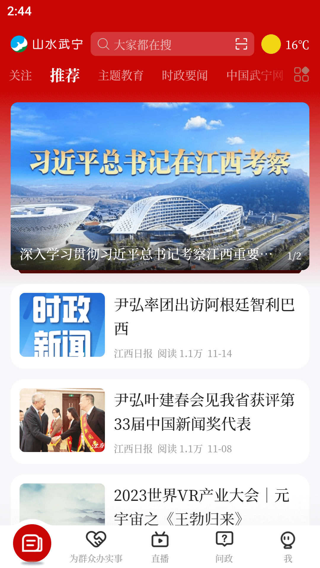 精彩截图-山水武宁2026官方新版