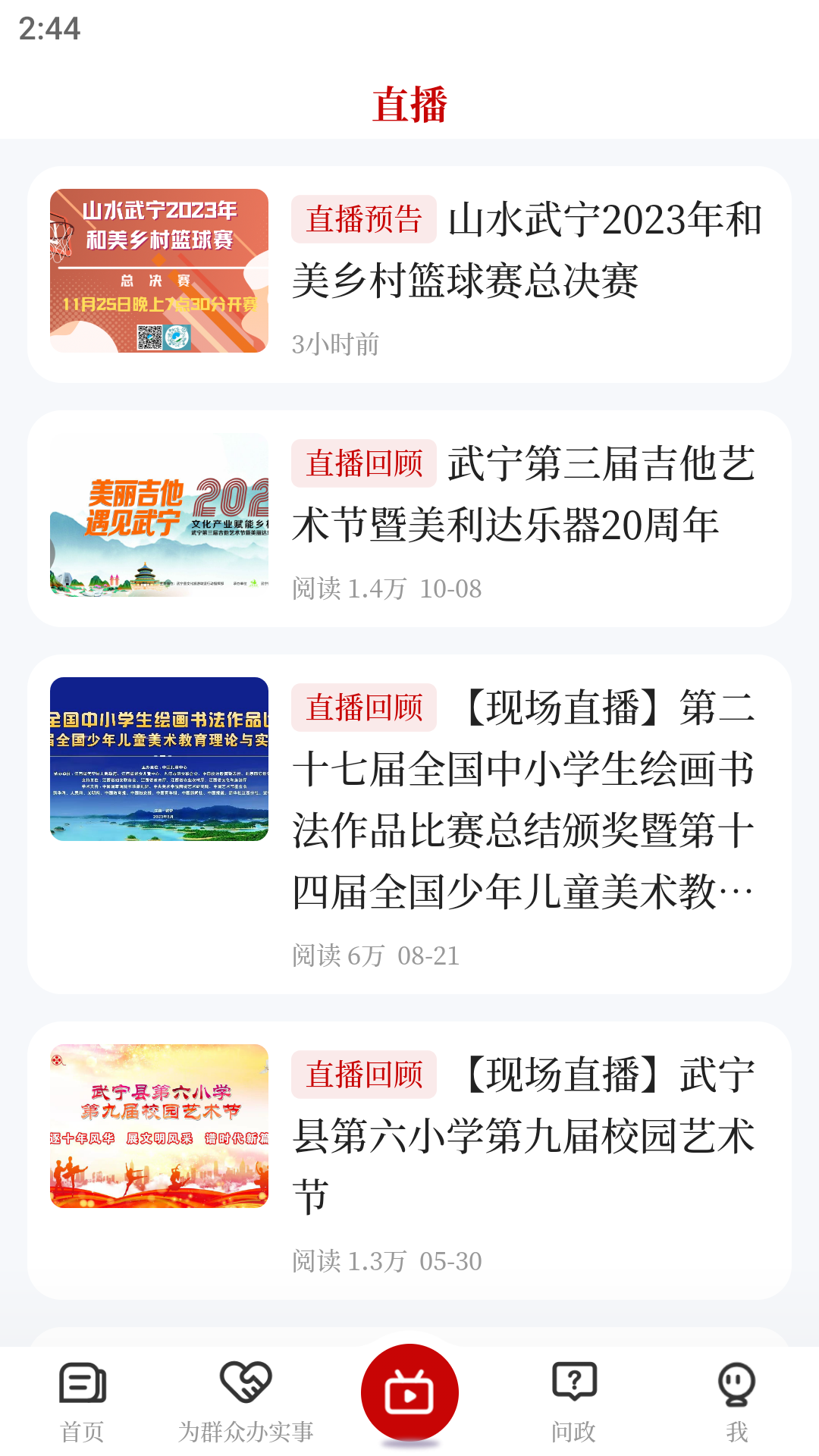 精彩截图-山水武宁2025官方新版