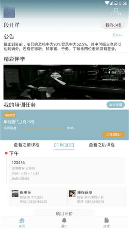 精彩截图-爱教师2026官方新版