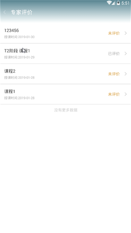 精彩截图-爱教师2026官方新版