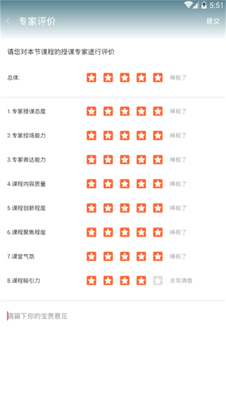精彩截图-爱教师2026官方新版