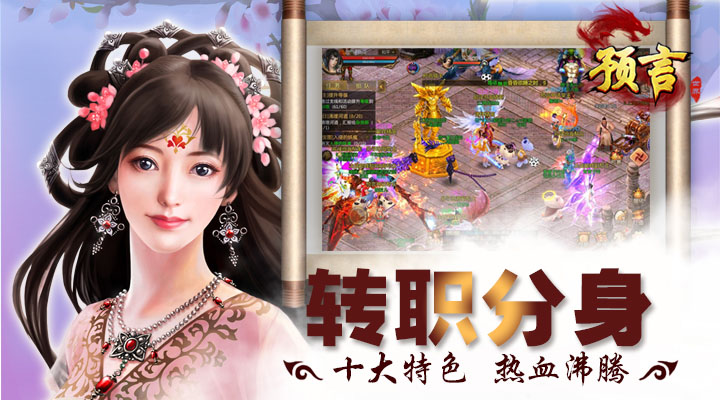 预言世界 截图 1
