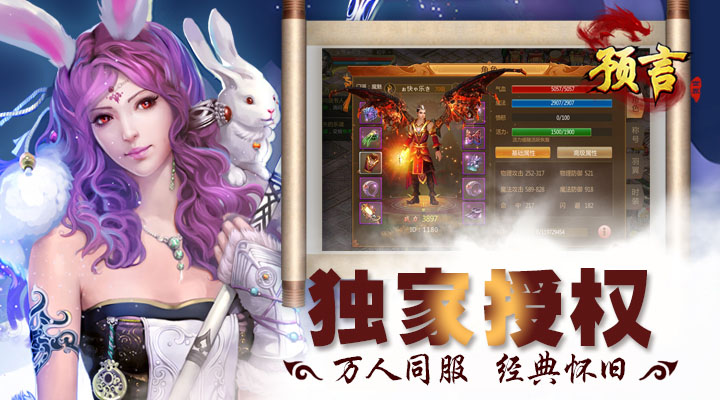 预言世界 截图 2