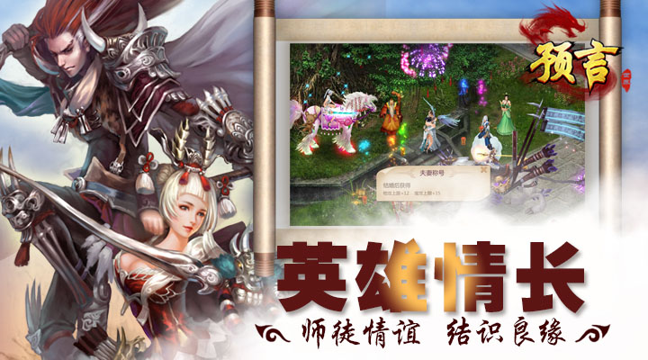 预言世界 截图 5