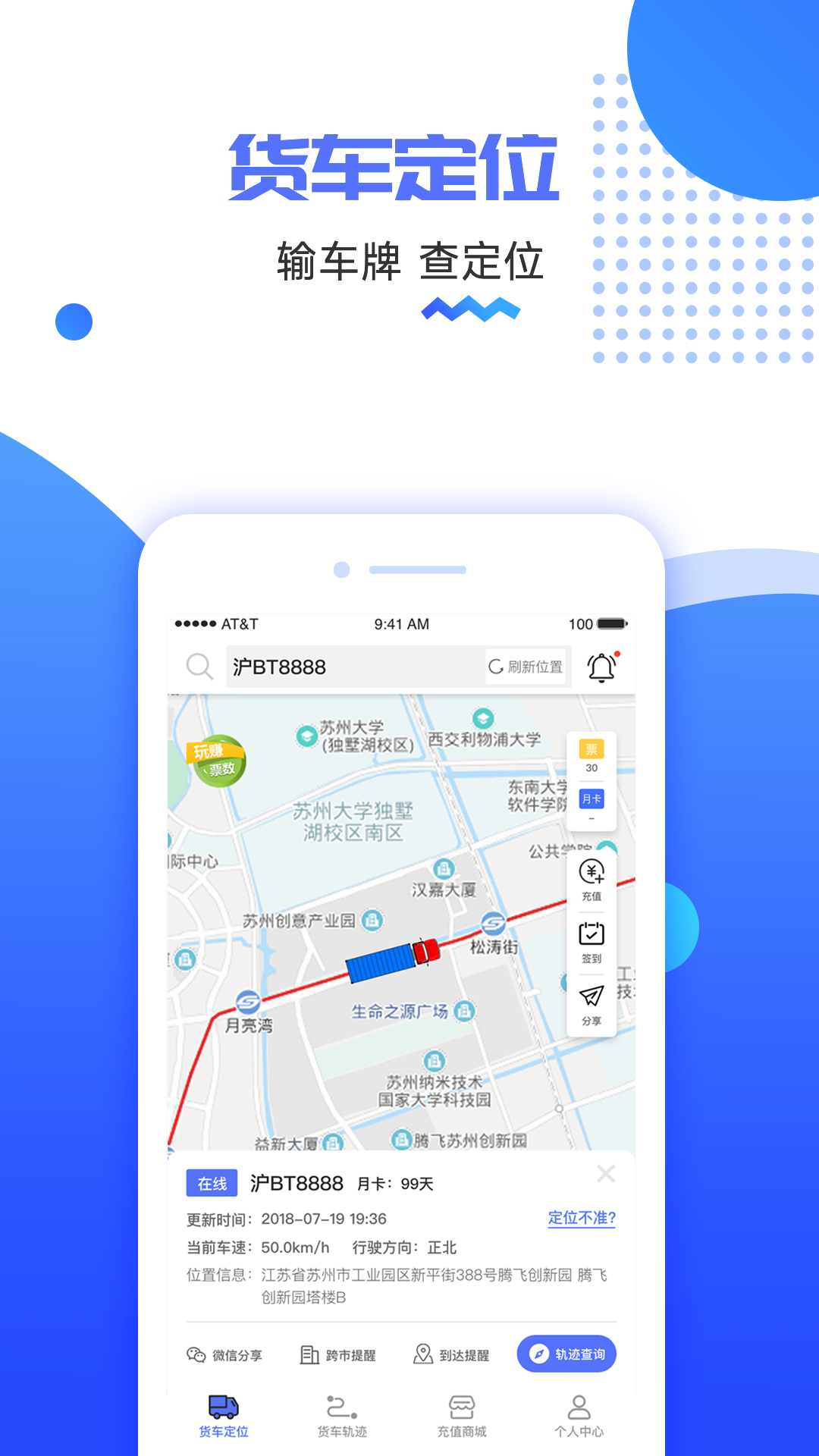 货车定位截图