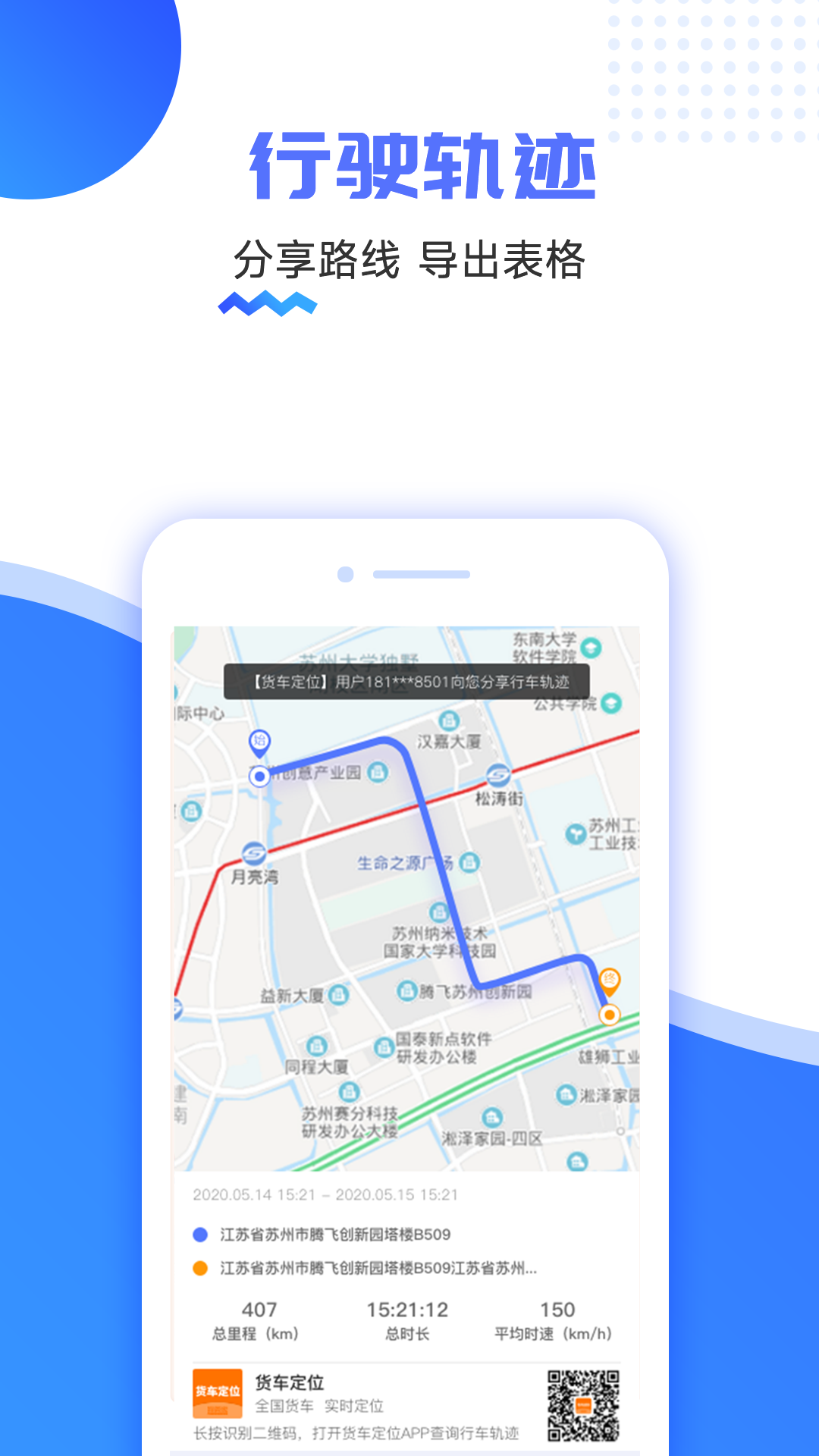 货车定位截图
