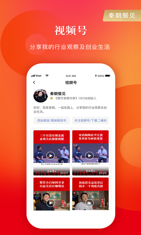 精彩截图-餐饮老板内参2026官方新版