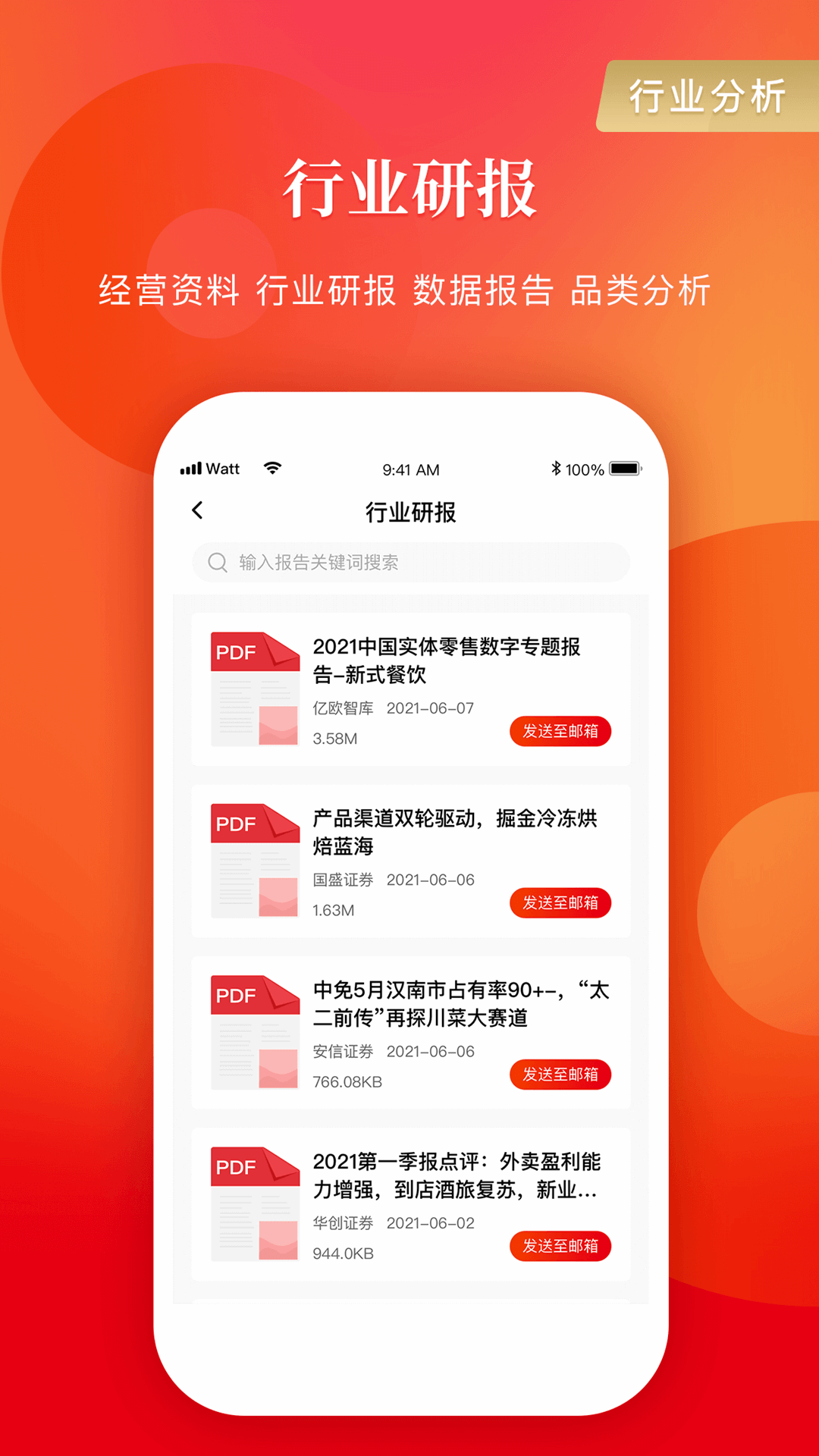 精彩截图-餐饮老板内参2025官方新版
