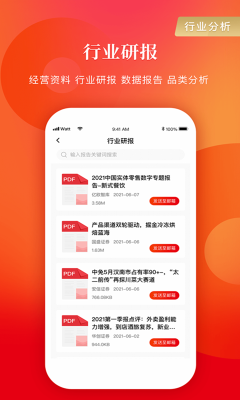 精彩截图-餐饮老板内参2026官方新版