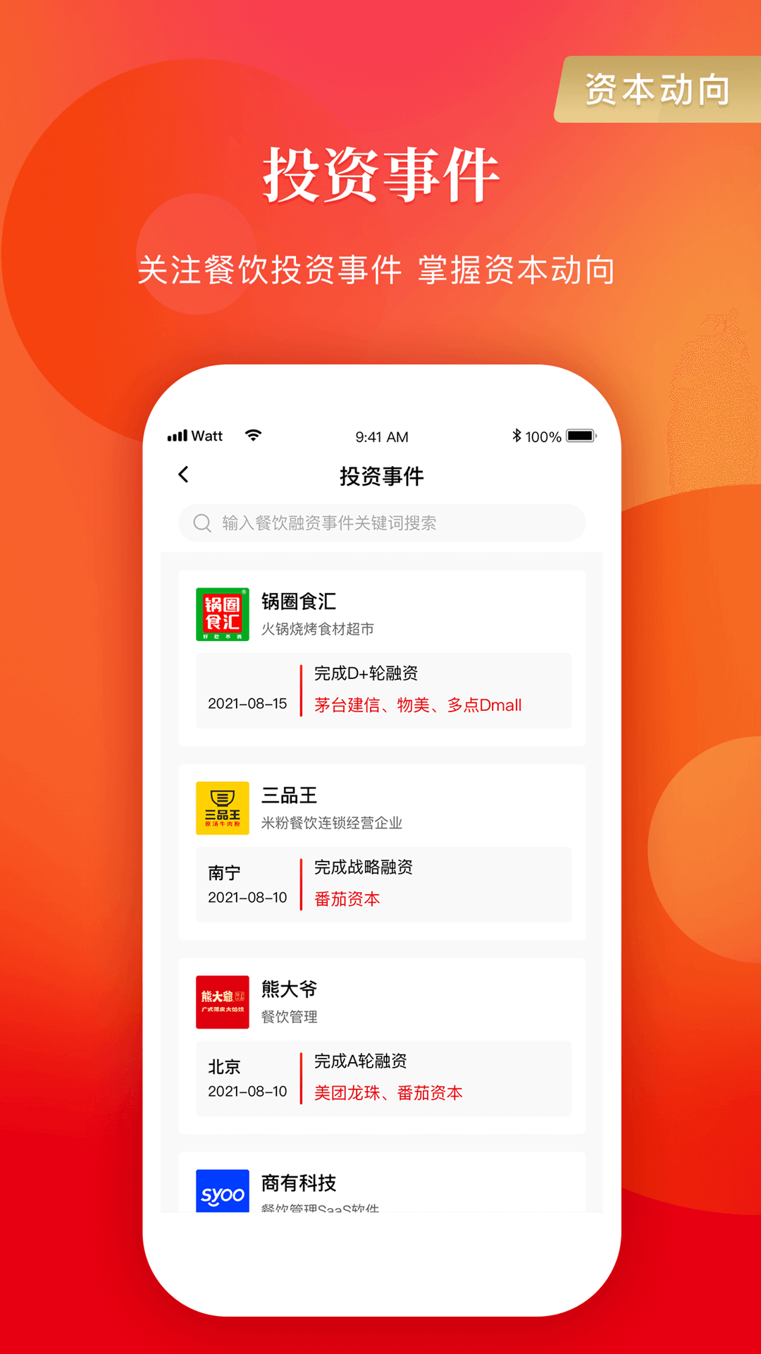 精彩截图-餐饮老板内参2025官方新版