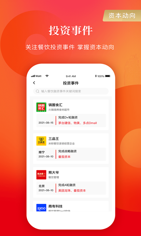 精彩截图-餐饮老板内参2026官方新版