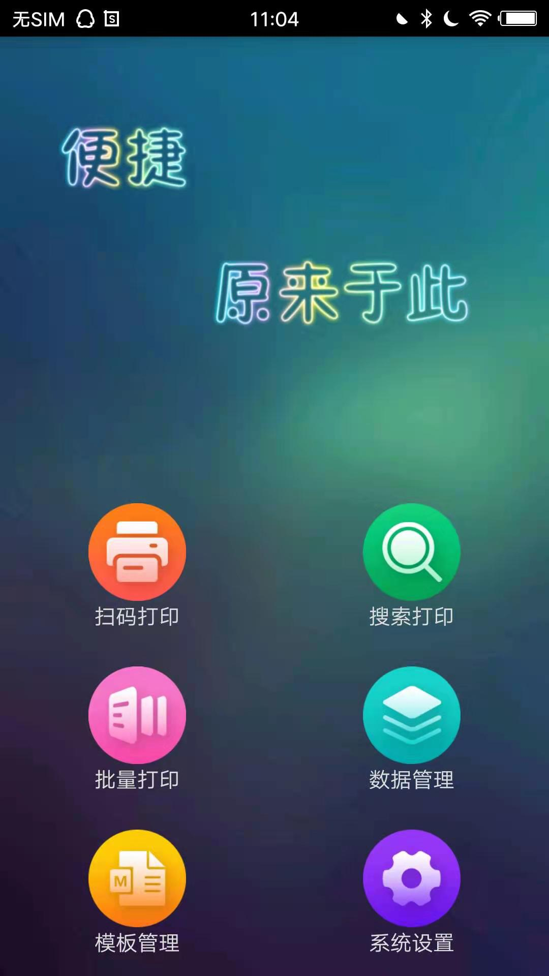 精彩截图-京印标签2025官方新版