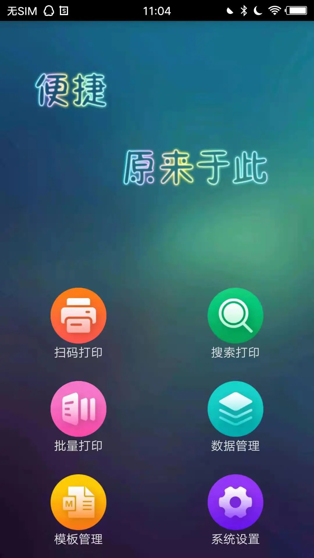 精彩截图-京印标签2026官方新版