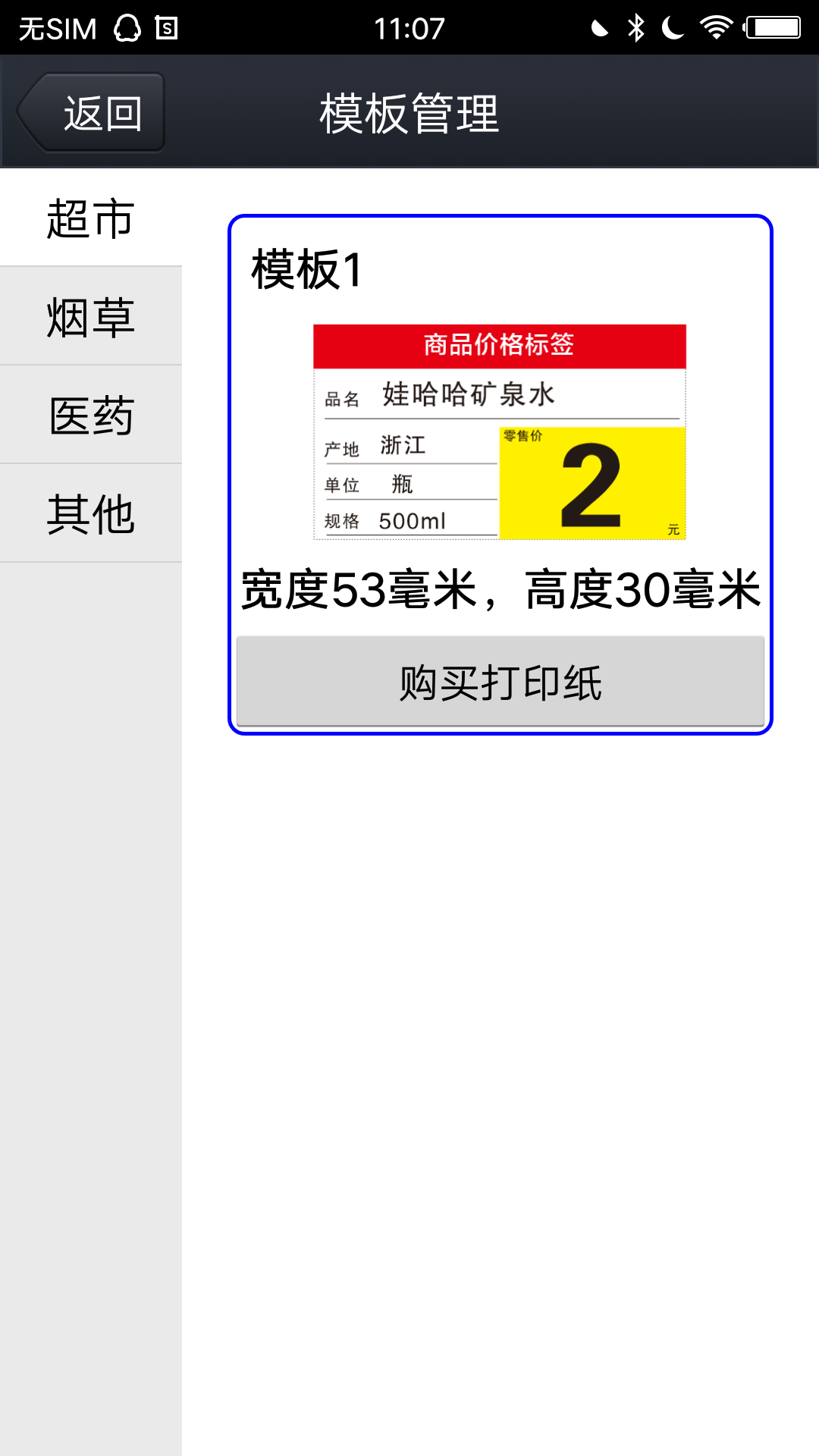 精彩截图-京印标签2025官方新版