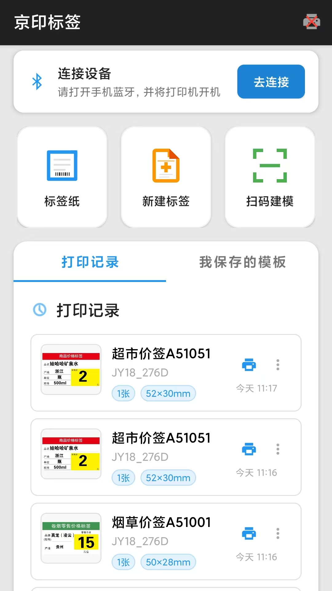 精彩截图-京印标签2026官方新版
