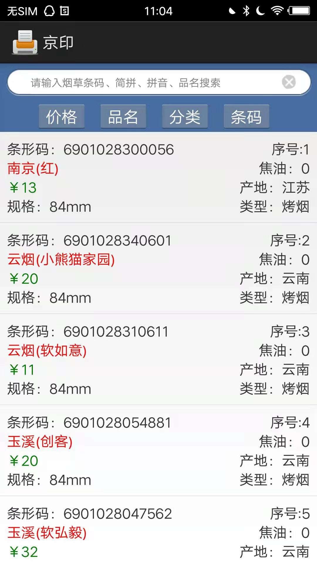 精彩截图-京印标签2025官方新版