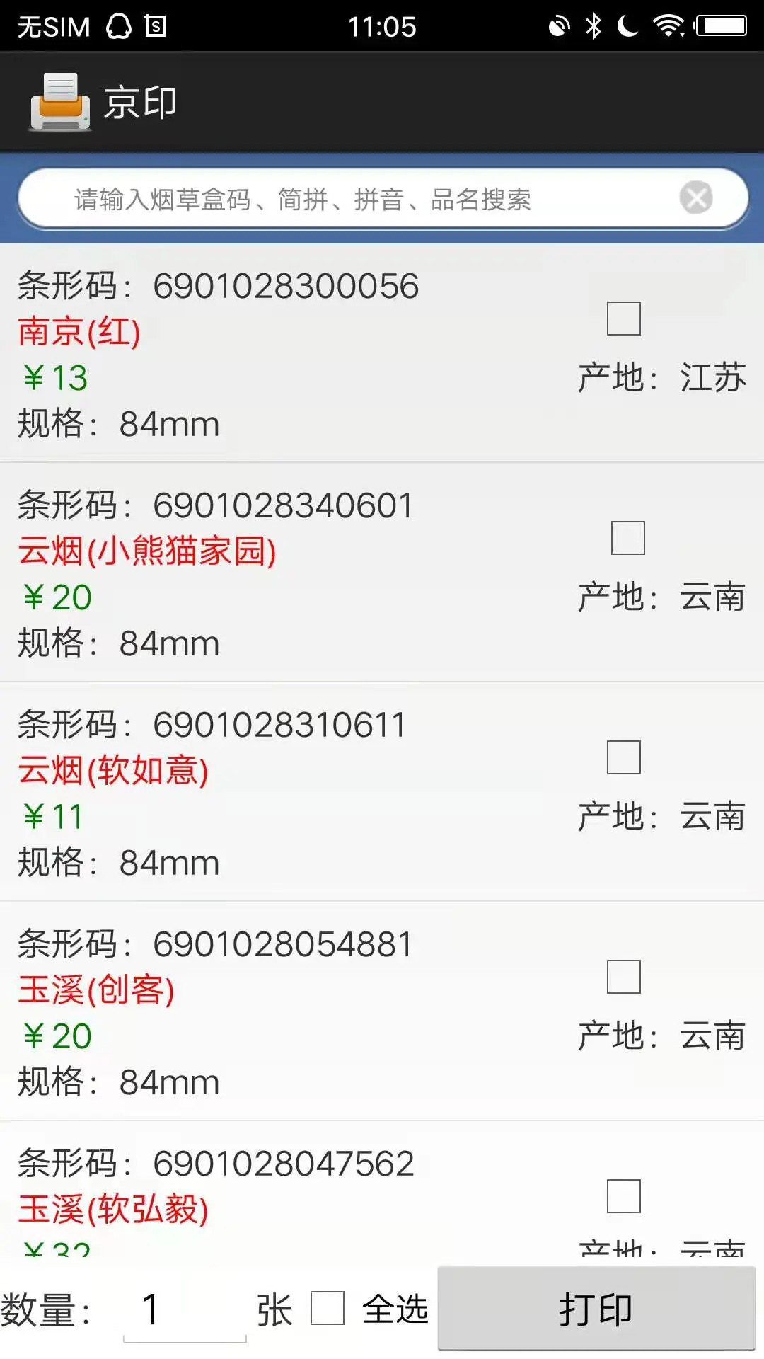 精彩截图-京印标签2026官方新版
