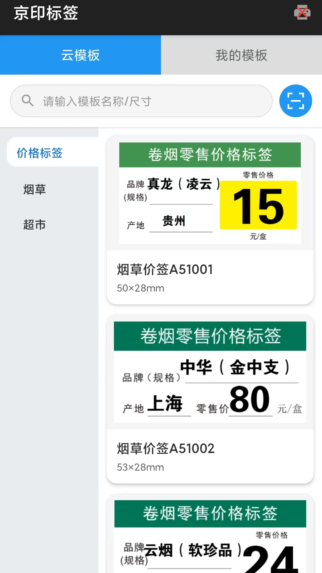 精彩截图-京印标签2026官方新版
