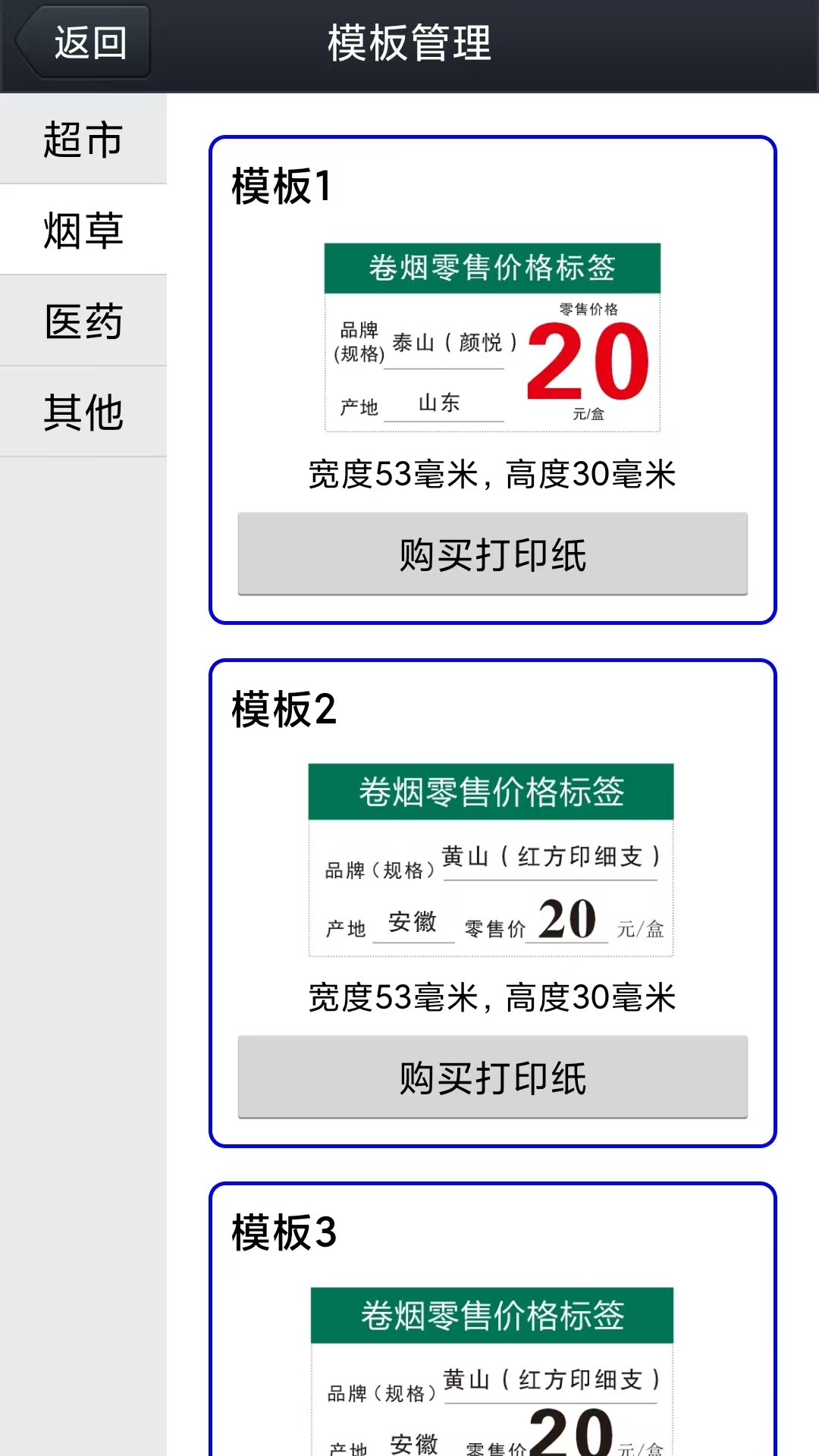 精彩截图-京印标签2025官方新版