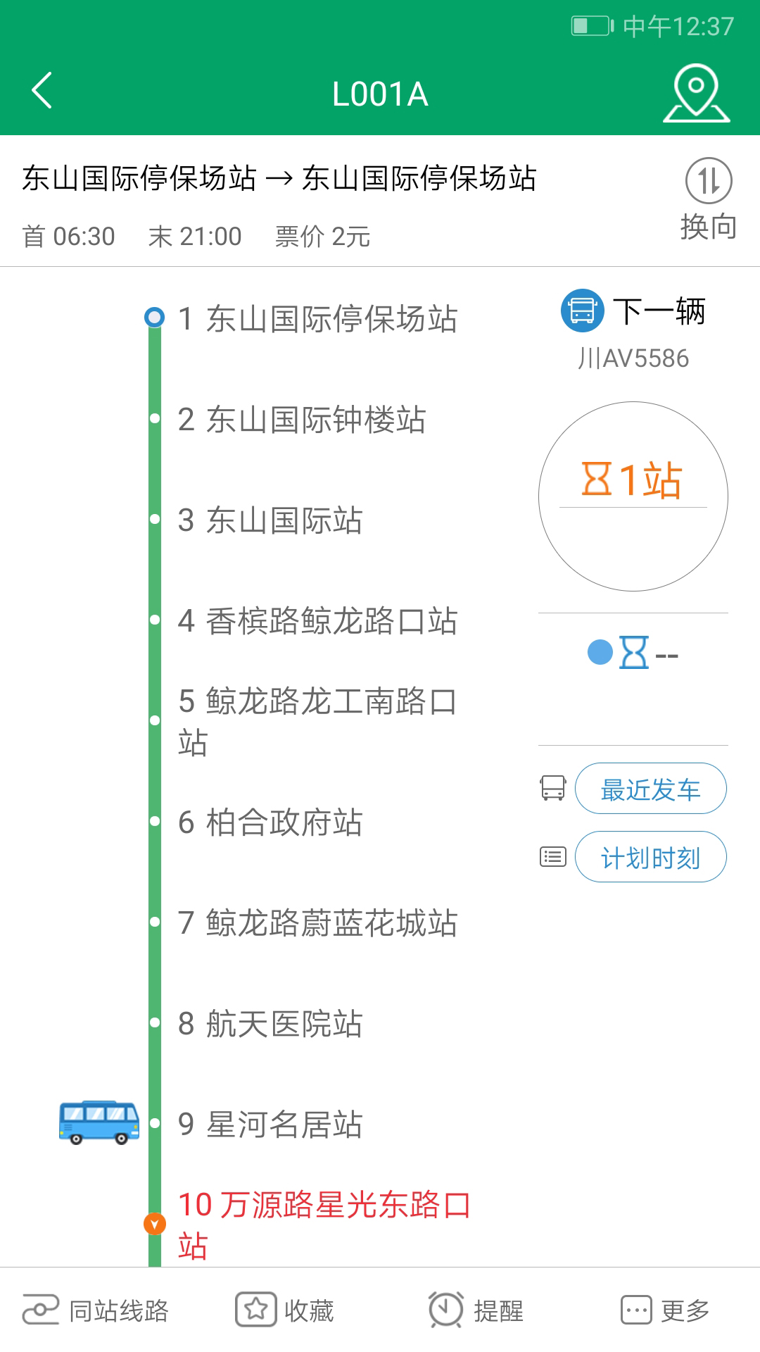 精彩截图-龙泉公交2025官方新版
