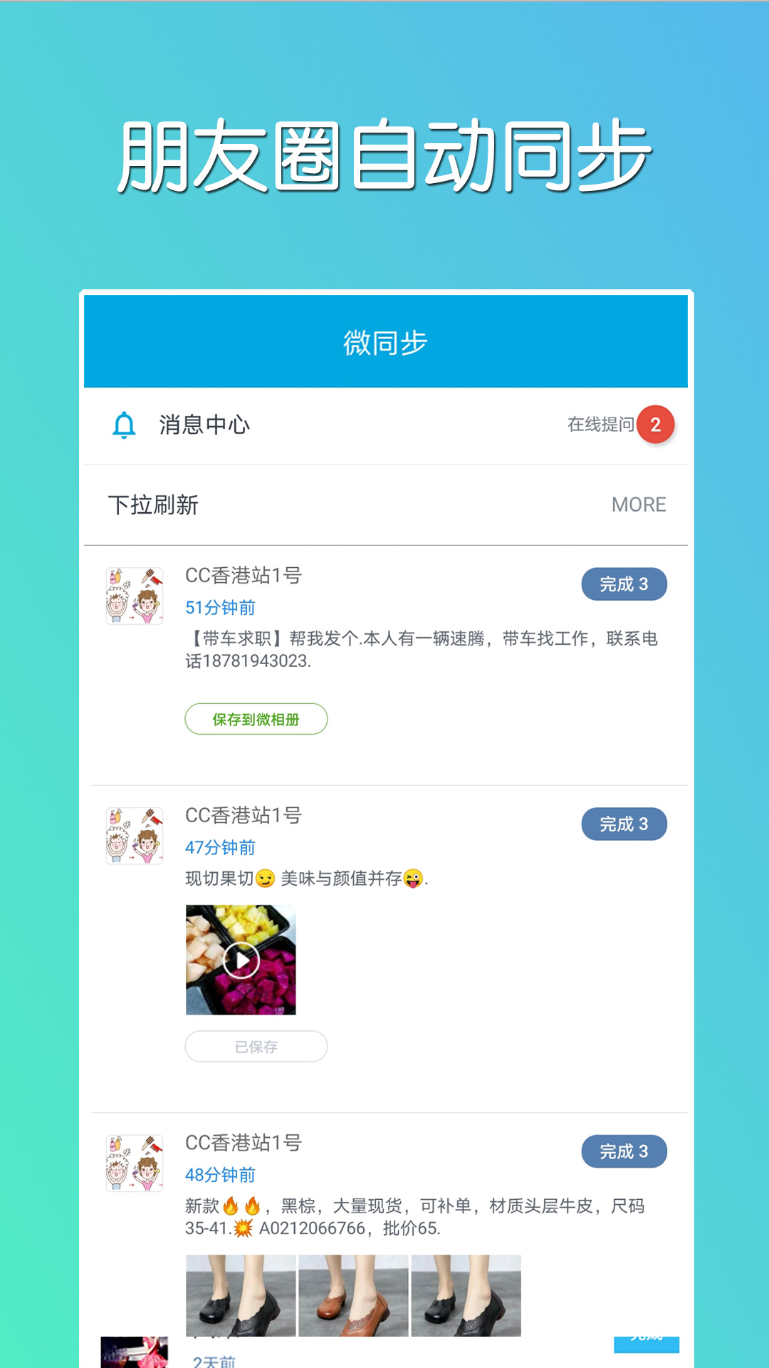 精彩截图-微同步2025官方新版