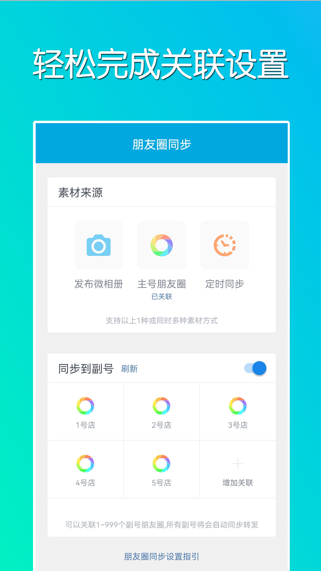 精彩截图-微同步2025官方新版
