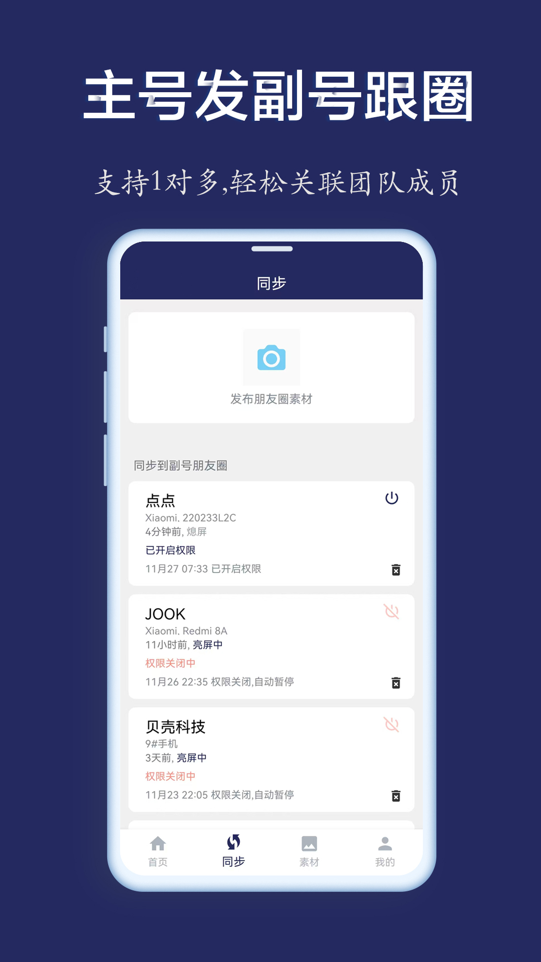 精彩截图-微同步2026官方新版