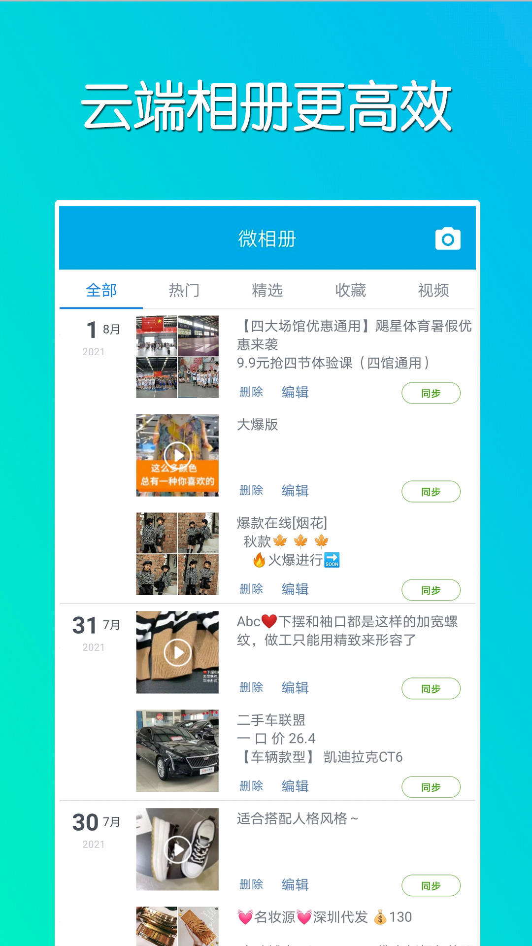 精彩截图-微同步2025官方新版