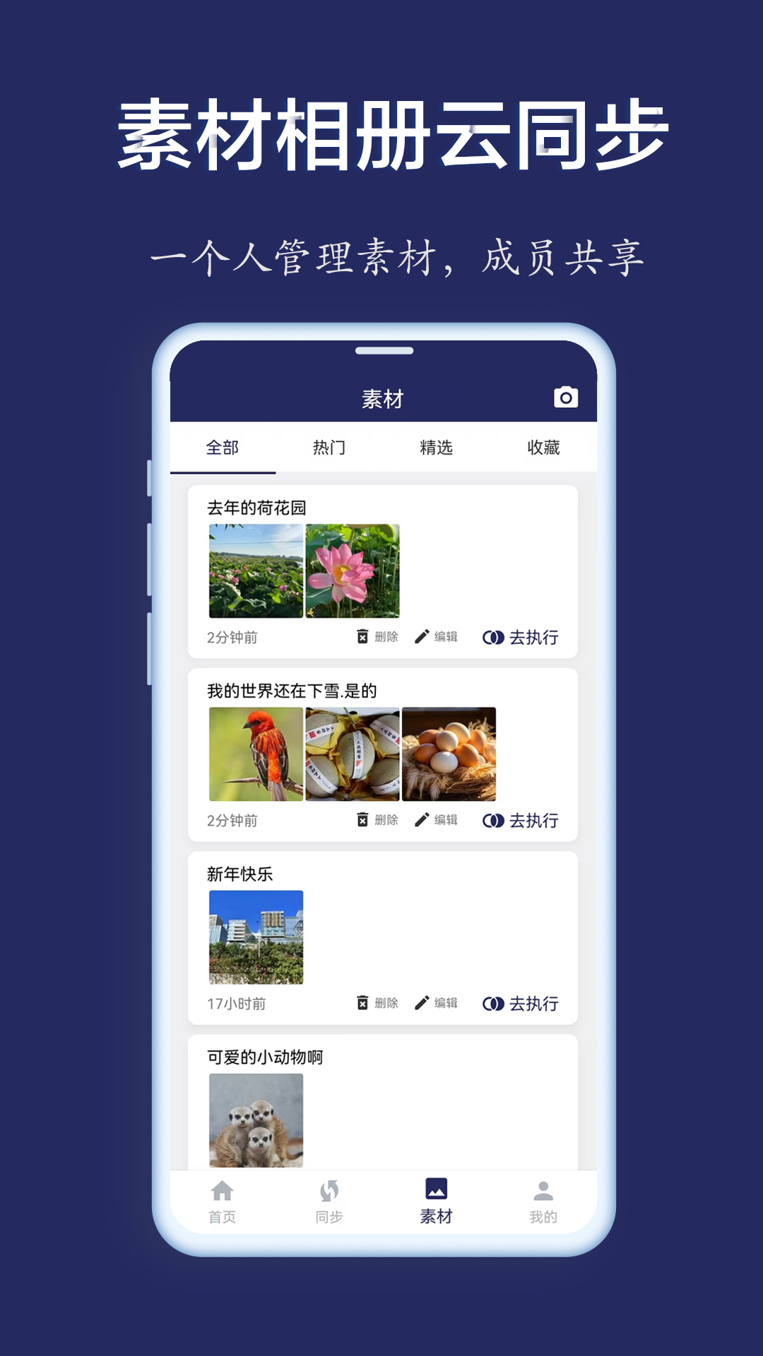 精彩截图-微同步2026官方新版