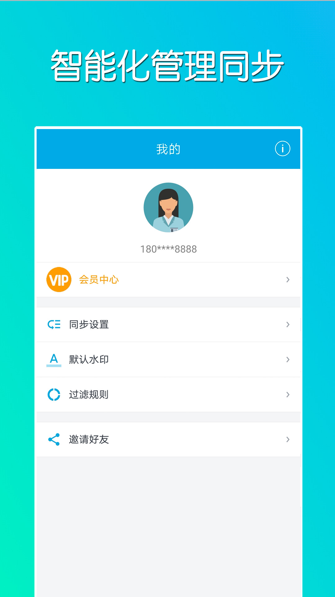 精彩截图-微同步2025官方新版