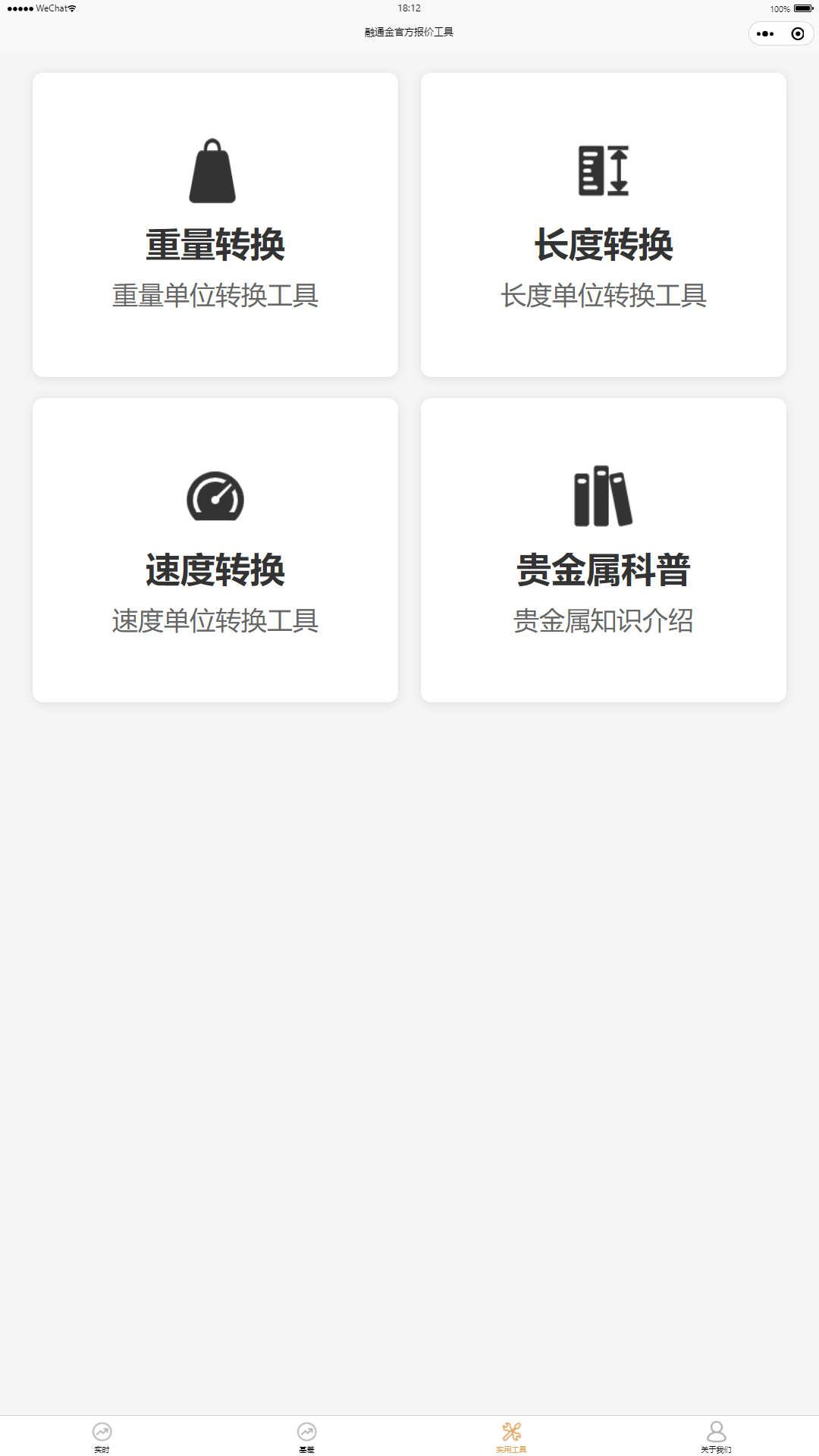 精彩截图-融通金实时报价2026官方新版