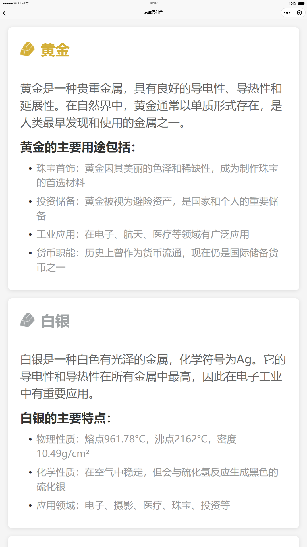 精彩截图-融通金实时报价2026官方新版