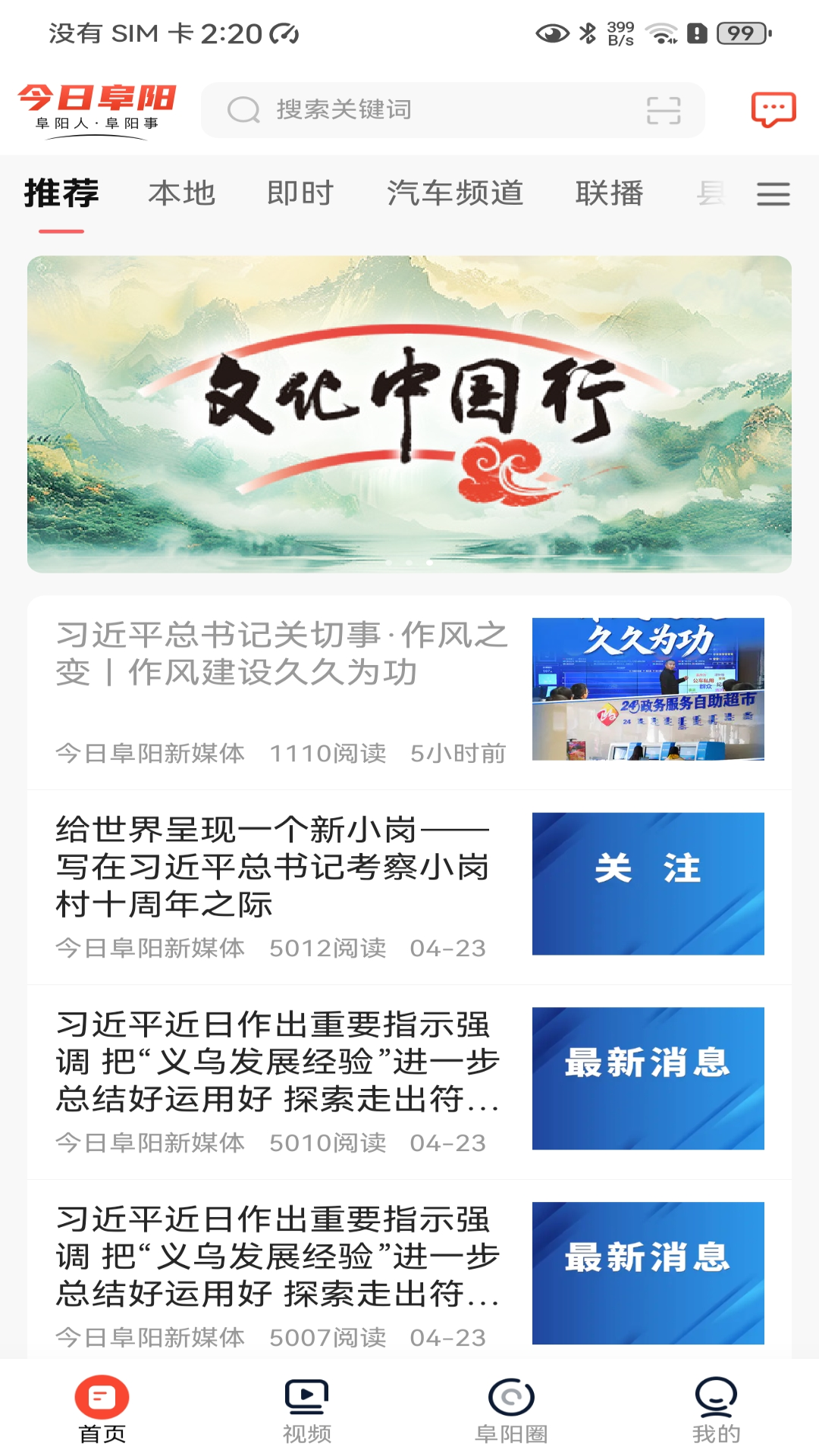 精彩截图-今日阜阳2026官方新版